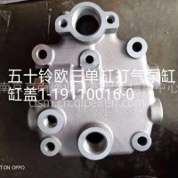 五十铃欧三单缸打气缸 缸盖/1-9110016-0