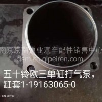 五十铃欧三单缸打气泵 缸套/1-9163065-0