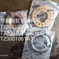 华菱前轮锁片TZ30010558 258轮母件号 /61A3