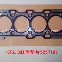 5257187福田康明斯ISF2.8发动机密封垫/5257187