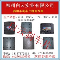 刹车片厂家供应耐磨重汽豪沃刹车片14孔豪沃刹车片/WG9231342068