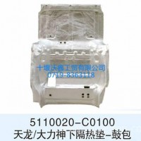 东风天龙/大力神下隔热垫-鼓包/5110020-C0100