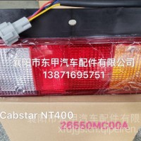 郑州凯普斯达NT400后尾灯总成，右26550MC00A/26550MC00A