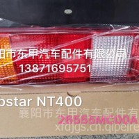 郑州凯普斯达NT400后尾灯总成，左26555MC00A/26555MC00A