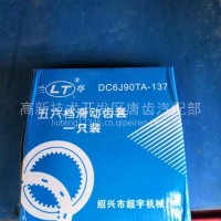 5/6档同步器滑套/DC6J90TA-137