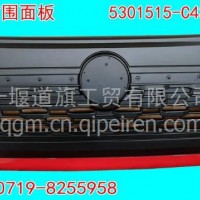 东风原厂天龙VL前围面板(中国红）/5301515-C4310#C1