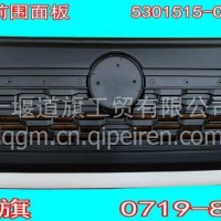 东风天龙VL前围面板(玉白)/5301515-C4310#8A