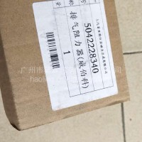 红岩杰狮上菲红发动机排气阻力器/5042228340