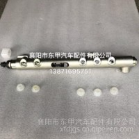 东风凯普斯达NT400发动机油轨17520MA71A/17520MA71A