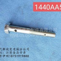 一汽解放变速箱伊顿变速箱喷油管AA5U/1701440AA5U