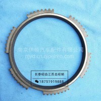 重汽王王牌跃进工程车SC985副箱同步环1701538-600/1701538-600A