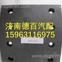 WG9231342068重汽斯太尔后刹车片/WG9231342068