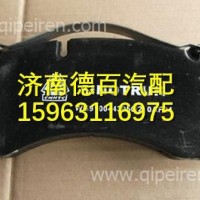 WG9100443050重汽豪沃碟刹刹车片/WG9100443050