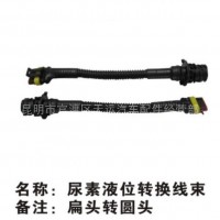 扁头转圆头尿素液位转换线束天运电器电喷后处理/扁头转圆头尿素液位转换线束