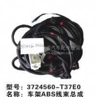 天龙车架ABS线束总成3724560-T37E0天运电器电喷后处理/3724560-T37E0