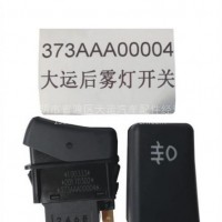 大运后雾灯开关373AAA00004天运电器电喷后处理/大运后雾灯开关373AAA00004