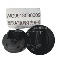 豪沃A7旋转灯光开关WG9918580009天运电器电喷后处理/豪沃A7旋转灯光开关WG9918580009