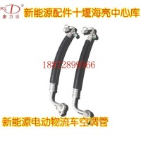 新能源电动物流车 空调管/空调管