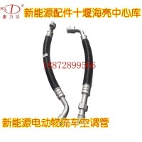 新能源电动物流车 空调管/空调管
