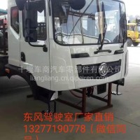 东风D9股份多利卡驾驶室/D9