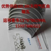 原厂供货EQ4HEQ4H天然气曲轴瓦/10BF11-05046/47