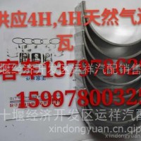 品牌老店EQ4HEQ4H天然气连杆瓦/10BF11-04058/59