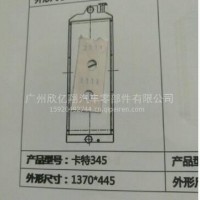 卡特E345 全铝四排1360 450中右水箱/卡特E345全铝四排1360 450