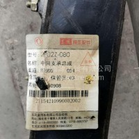 东风天龙支承总成2202Z-080/2202Z-080