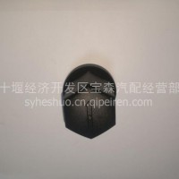 东风天龙旗舰原厂轮胎螺丝罩盖/3103058-H0100