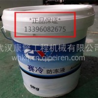 康明斯发动机-25℃康胜赛冷防冻液 柴油机配件22F02059 9kg/22F02059