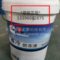 康明斯发动机-25℃康胜赛冷防冻液 柴油机配件22F02058 18KG/22F02058