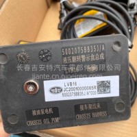 一汽解放J6液压翻转警示盒总成5002075BB35J/A/5002075BB35J