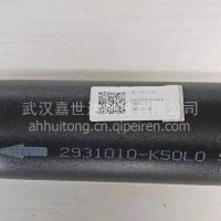 东风天龙推力杆总成—中桥 2931010—K50L0/2931010—K50L0