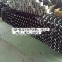 批量促销重汽刹车蹄铁、蹄总成/重汽刹车蹄铁、蹄总成