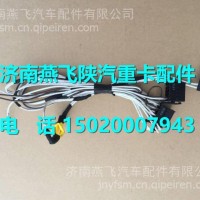 DZ97189776243陕汽德龙X3000智能化柴油加热系统驾驶室线束/DZ97189776243