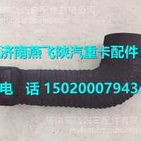 DZ97259190406陕汽德龙X3000成型空气软管/DZ97259190406