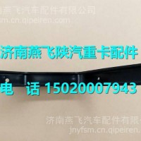 DZ97259191405陕汽德龙新M3000空滤器前支架/DZ97259191405