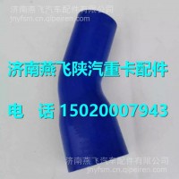 DZ97259530506陕汽德龙新M3000硅胶管/DZ97259530506