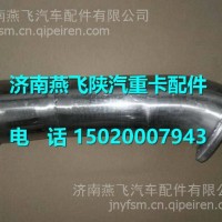 DZ97259540230陕汽德龙新M3000排气管总成（一）/DZ97259540230