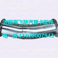DZ97259542813陕汽德龙新M3000排气管总成（二）/DZ97259542813