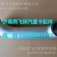 DZ97259543752陕汽德龙新M3000排气管总成/DZ97259543752