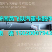 陕汽德龙新M3000左车门下铰链装饰板DZ15221110077 /HP22405410111