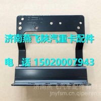 DZ95189711725陕汽德龙X3000过渡支架/DZ95189711725