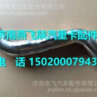 DZ96259534048陕汽德龙新M3000中冷器进气管/DZ96259534048