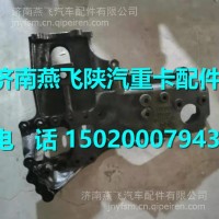 DZ97259800007陕汽德龙X3000左前延伸梁/DZ97259800007