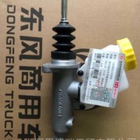 优质货源1604005-H0200 东风天龙旗舰离合器总泵带储油壶/1604005-H0200