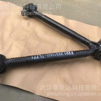 东风天龙 V型推力杆总成—中桥 2931060—TL771/2931060—TL771