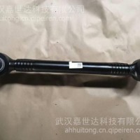 东风天龙 推力杆总成—后桥左 2931049—TL771/2931049—TL771