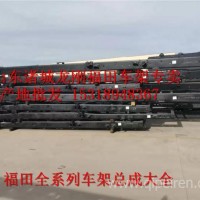 厂家出售 福田奥铃捷运车架总成 大梁配件 车架横梁配件全国批发/福田奥铃捷运车架