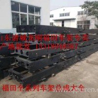 厂家生产 福田欧马可S1 S3 S5车架总成 大梁车架横梁配件全国批发/福田欧马可车架总成